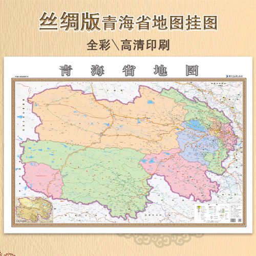 【丝绸地图】新版 青海省地图挂图丝绸版 1.1米x0.8米