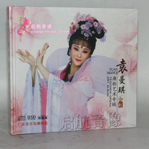 潮剧cd光盘 经典潮剧----- 张怡凰 张怡凰潮剧艺术专辑 3cd