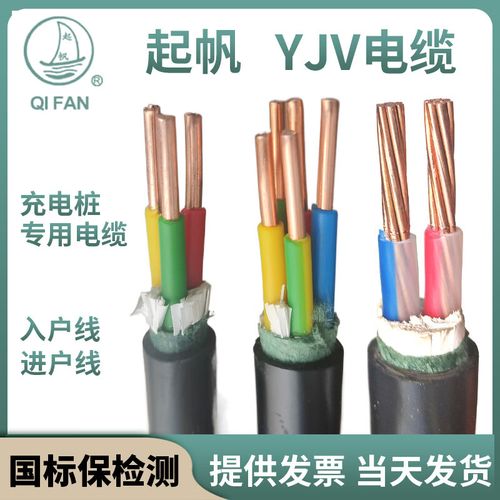 起帆电缆yjv  充电桩专用电缆线3*6国标2×10 4 5芯4 6 10 16平方 yjv