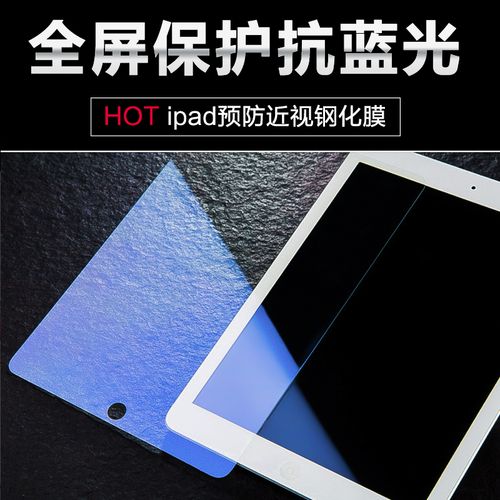 平板电脑屏幕贴膜ipadair2玻璃钢化膜pro蓝光高清保护膜mini3456