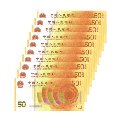 全新品相 2018年人民币发行70周年纪念钞 面值50 人民币70钞周年