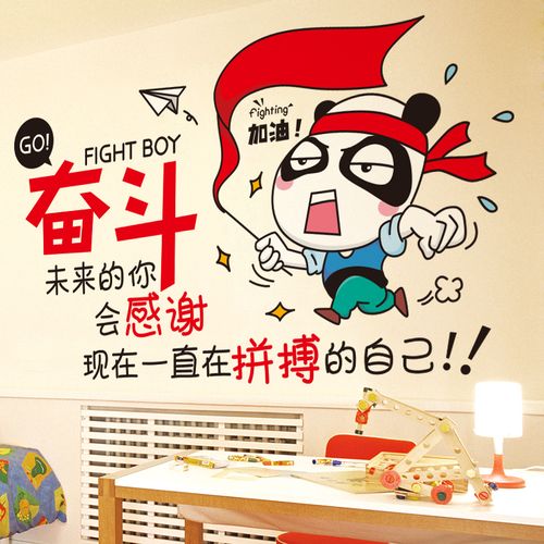 卡通励志墙贴奋斗文字标语激励男孩儿童房间卧室墙面
