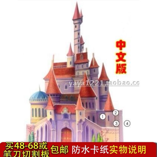 儿童简易亲子手工动画美女与野兽贝儿公主城堡3d纸模型diy中文版