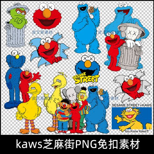 png透明免抠kaws 芝麻街联名潮流印花图案ps插画设计素材