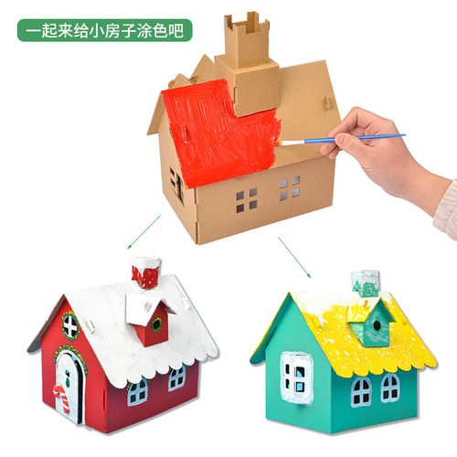 儿童手工纸房子diy纸板小屋幼儿园制作材料拼装建筑模型纸盒玩具