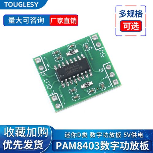 微型数字功放板 d类pam8403功放模块5v小功放板迷你音响电路板