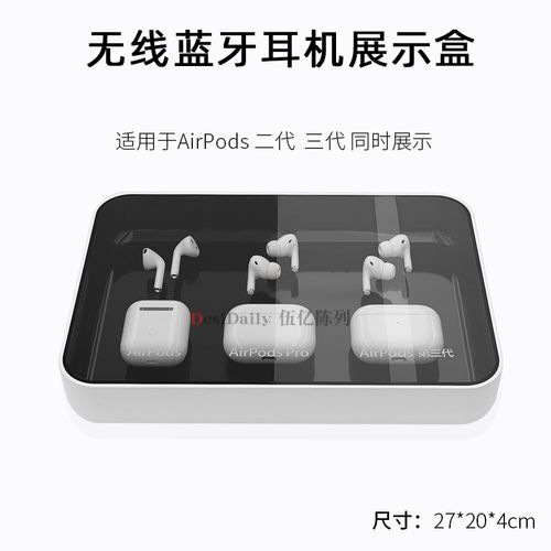 适用苹果airpods耳机展示托架亚克力盒子苹果手机店陈列道具体验