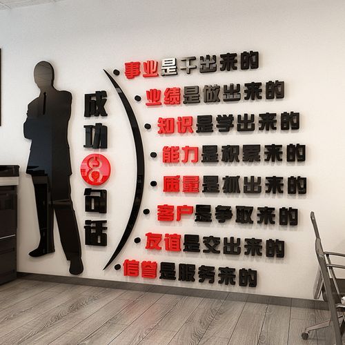 企业文化墙团队励志标语员工激励墙贴公司会议办公室墙面装饰背景