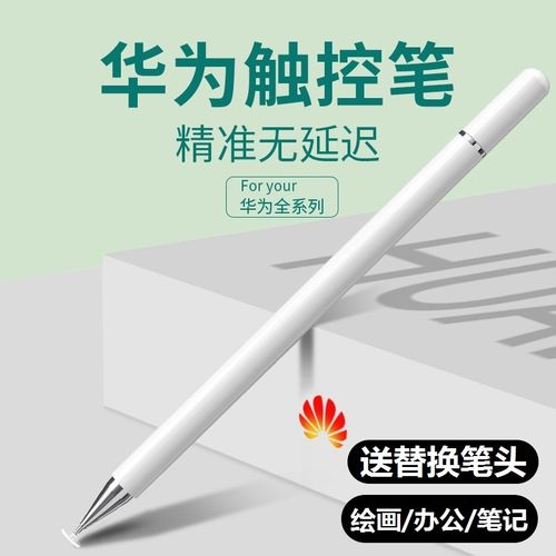 阿哩酷 适用华为m6电容笔荣耀v6手写笔matepadpro10.8
.