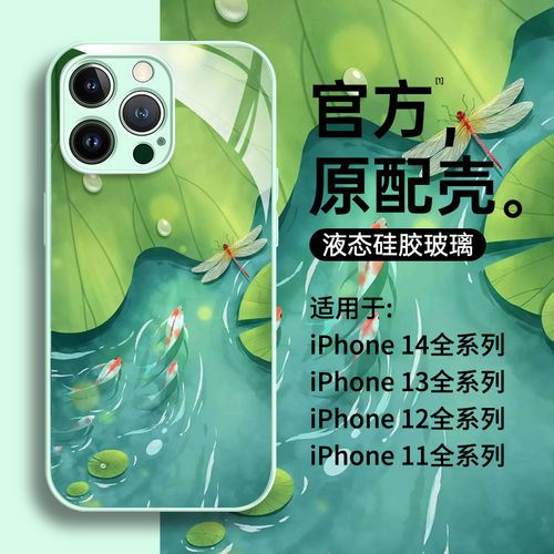 酷图适用苹果14手机壳新款iphone13promax出水芙蓉荷塘蜻蜓玻璃保护套