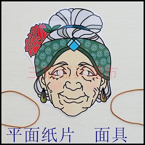可定制平面纸片道具古代美女人物老奶奶红楼梦刘姥姥面具头饰