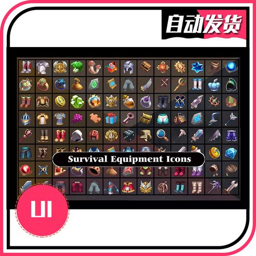 3d游戏生存装备图标资源 survival equipment icons 1.
