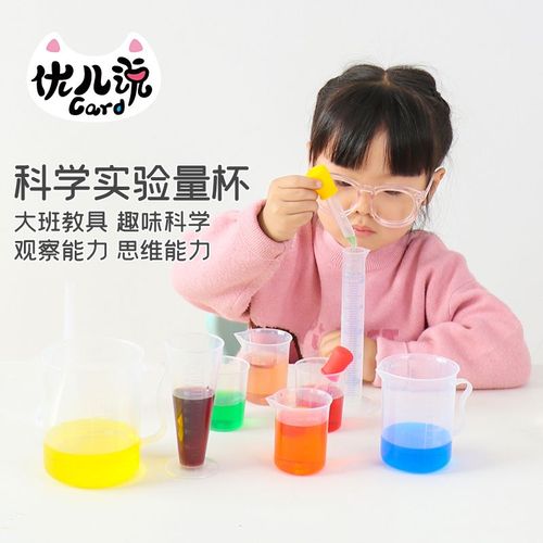 塑料量杯刻度滴管套装小实验幼儿园大班科学区区域材料玩教具益智