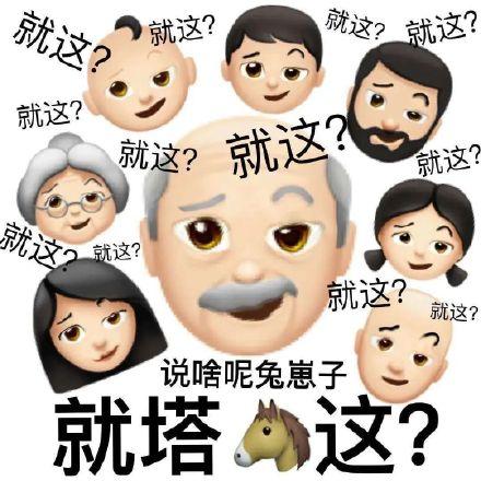 一组emoji阴阳怪气表情包_斗图表情包