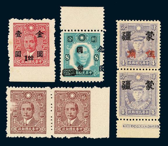 民国时期变体邮票一组十六枚