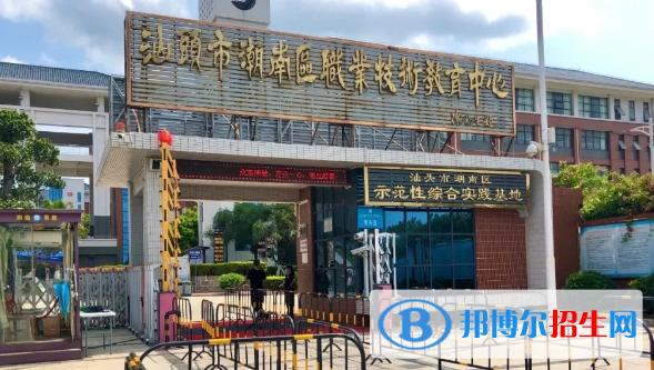 汕头潮南区职业技术教育中心2022年招生简章