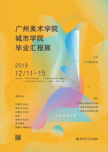 广州美术学院-展览海报设计