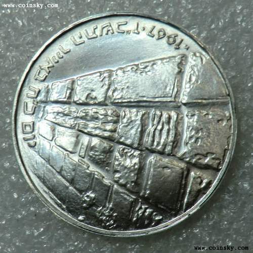 钱币天堂·交易区详情·1元起-全品 原光 以色列1967年 哭墙 大银币