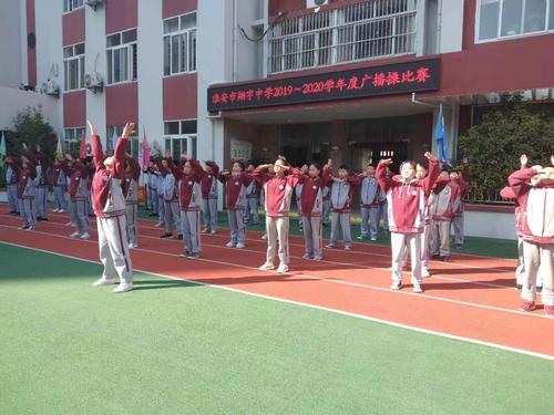 淮安市翔宇中学举行广播体操比赛暨一日常规三字经背诵比赛