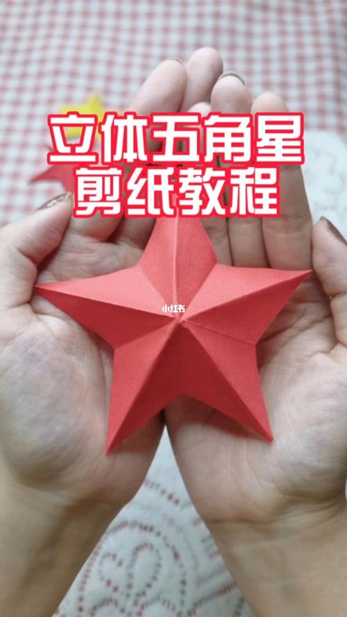 国庆节快到了 来剪一个立体五角星吧 一学就会#剪纸  #国庆节手工