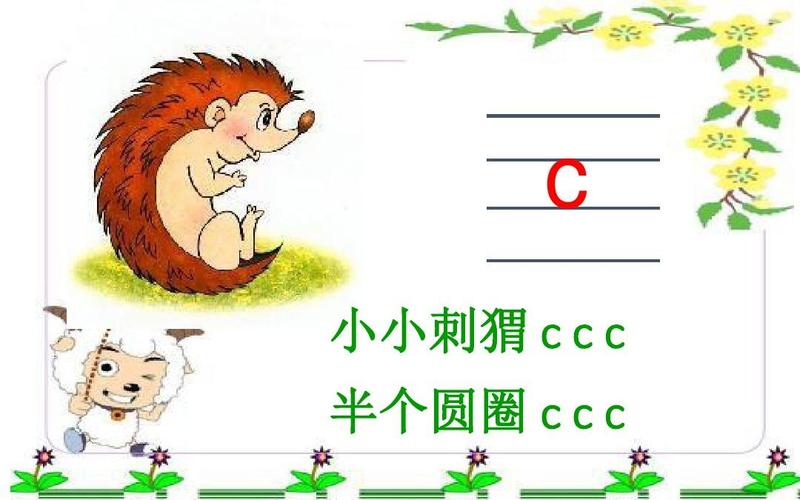 部编版一年级语文上册汉语拼音《zcs》ppt.pptx