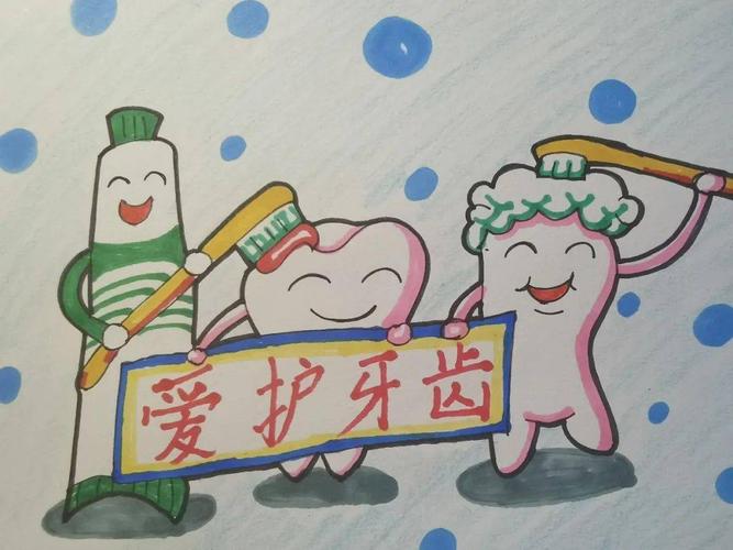 "爱牙护牙"创意绘画比赛获奖作品展示_手机搜狐网