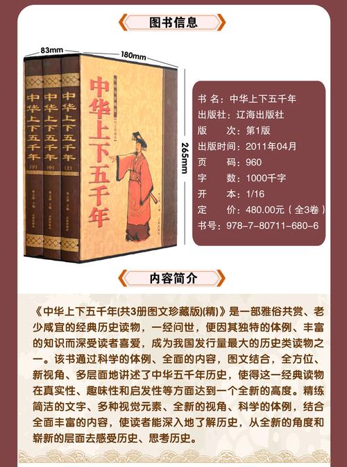 中国历史传记故事世界通史 5000年 史记 中华上下五千年青少年版正版