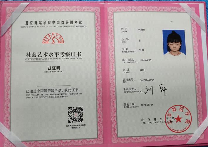 乐乐幼儿园民族舞宝贝,2020年获得北京舞蹈学院考级证书