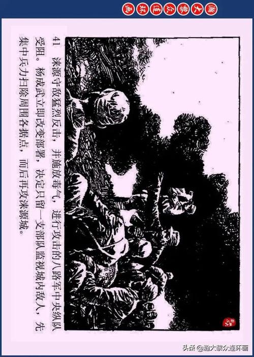 瀚大黎众第二次世界大战连环画中国大陆战场卷之百团大战