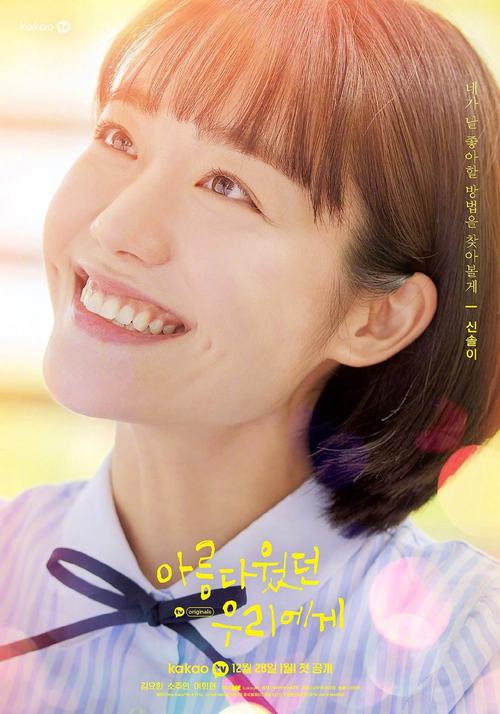 组图:韩版《小美好》海报展现清纯氛围 甜蜜悸动的校园初恋_高清图集