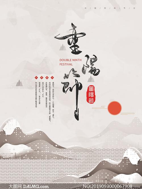 中式风格重阳节海报设计psd素材