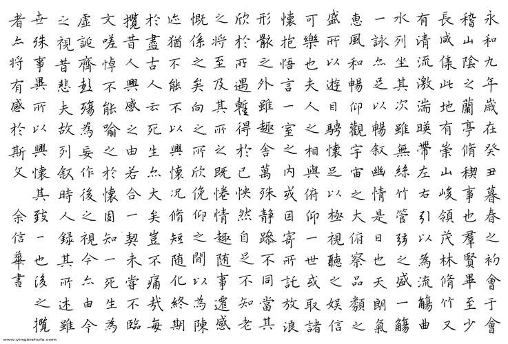 余信华 硬笔楷书 兰亭序-中国硬笔书法在线 硬笔书法作品