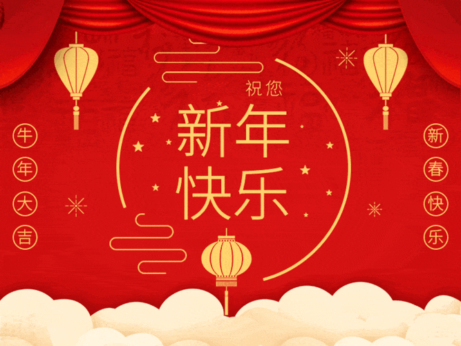 北京现代新理念英语向大家致以新年的问候和美好的祝愿!