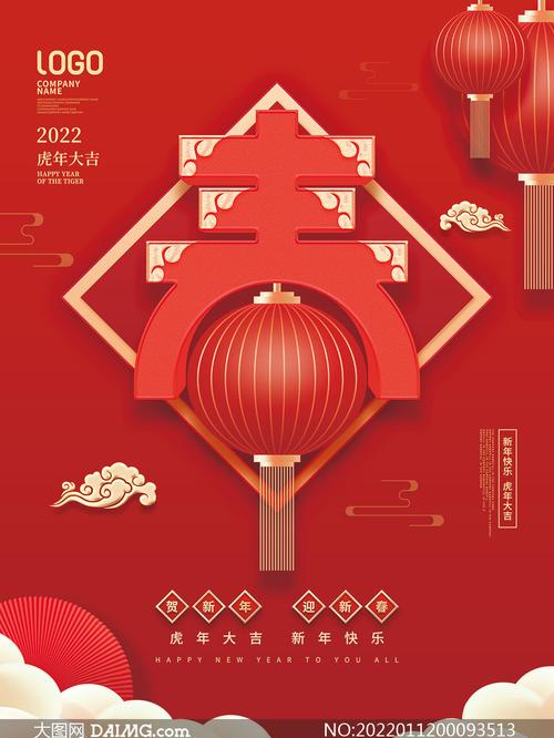 2022贺新年迎新春海报设计模板psd模板