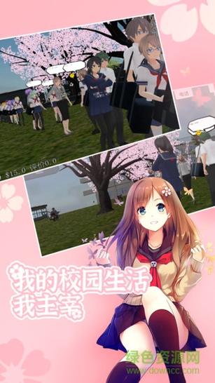 樱花校园最新版本2021年中文版 相关截图