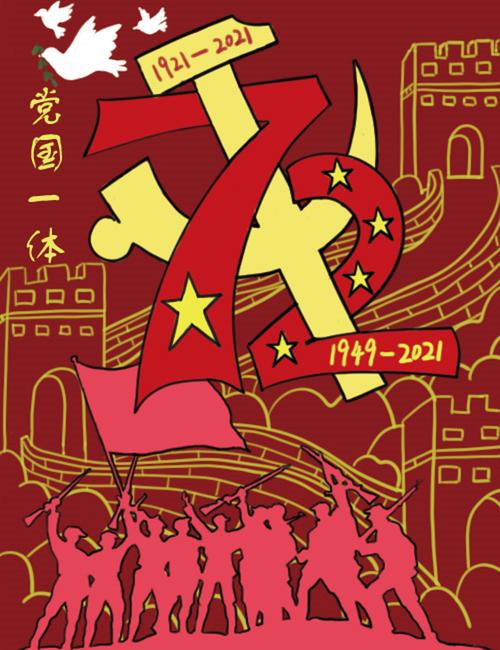 设计与制作(中美合作)专业学生李玮琪海报设计作品《党国一体》图3:20