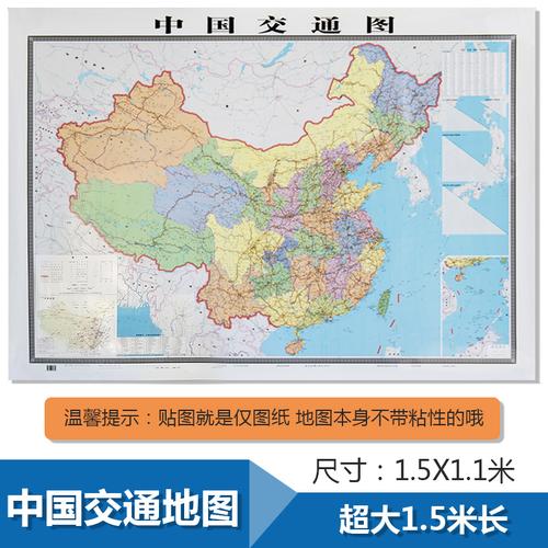 【交通版】2020年新版中国交通全图高速公路航空海运线路铁路地图1.