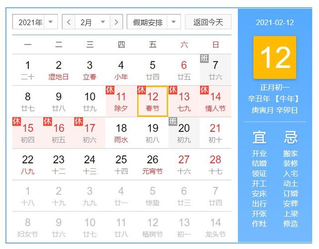 2021年泰安春节放假时间安排抢票技巧时间表