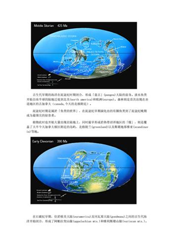 远古世界地图地球陆地的演变过程.doc