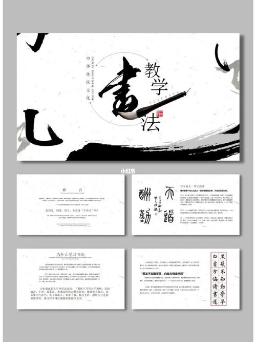 内容完整|中国风书法教学ppt模板97