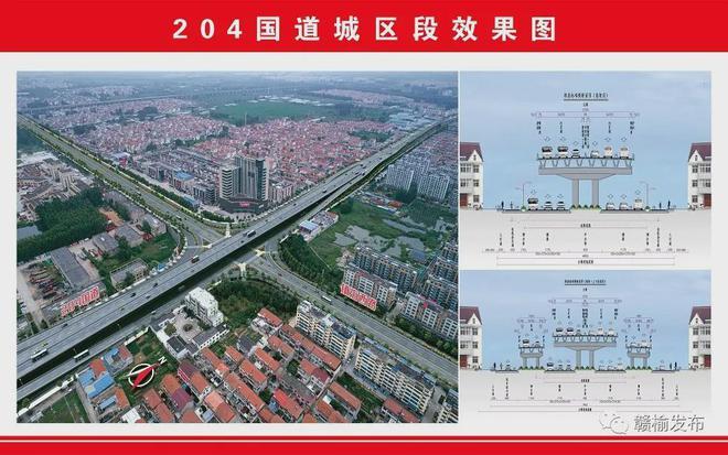204国道赣榆城区段高架推进前期工作构建赣榆交通大外环格局