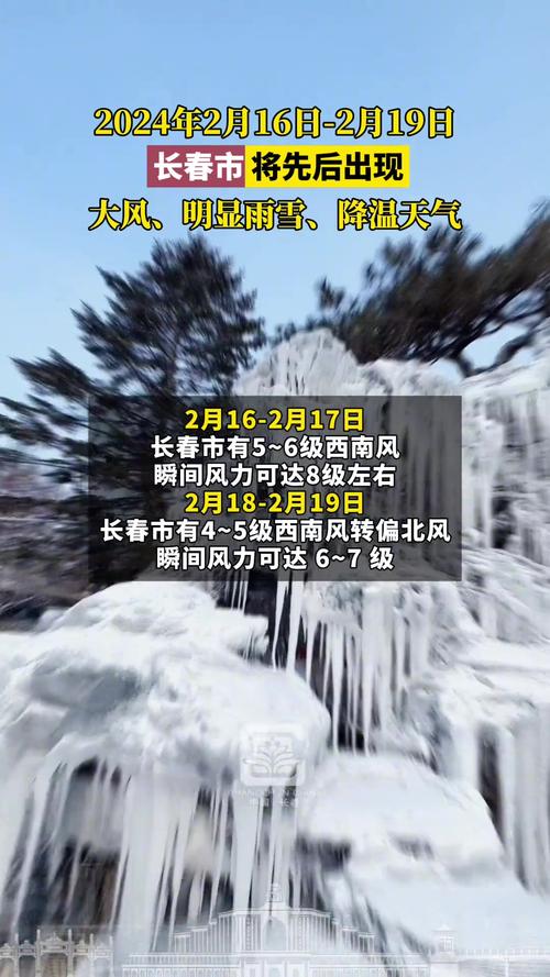 2024年2月16日2月19日长春市将先后出现大风明显雨雪降温天气长春就是