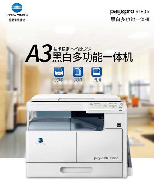 柯尼卡美能达185e黑白数码a3打印复印扫描多功能一体机