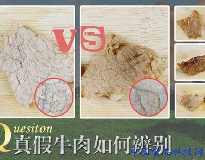惊!揭秘假牛肉生产过程(4)