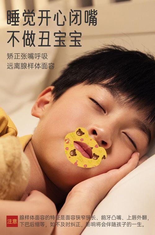 嘴巴呼吸矫器正口贴闭嘴防张嘴睡觉封口贴儿童嘴唇合 橙小熊1-14岁1包