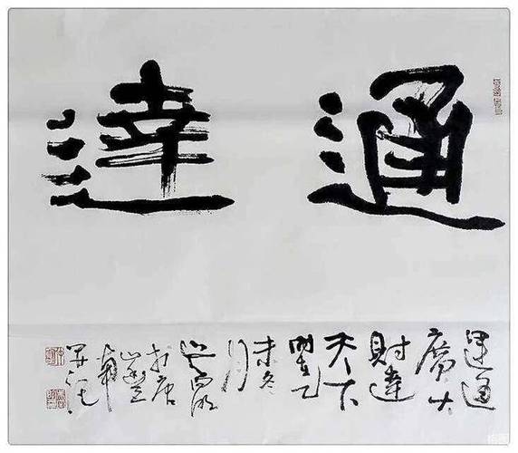 中央国礼艺术研究院名誉院长吴向明匾额书法微言大艺