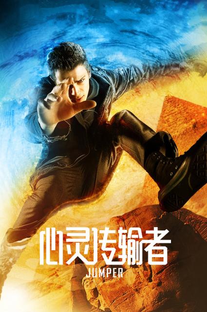 《心灵传输者》 最近中文国语字幕在线播放 - 遥远电影