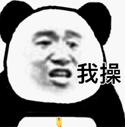 熊猫头卧槽表情包_卧槽_熊猫表情