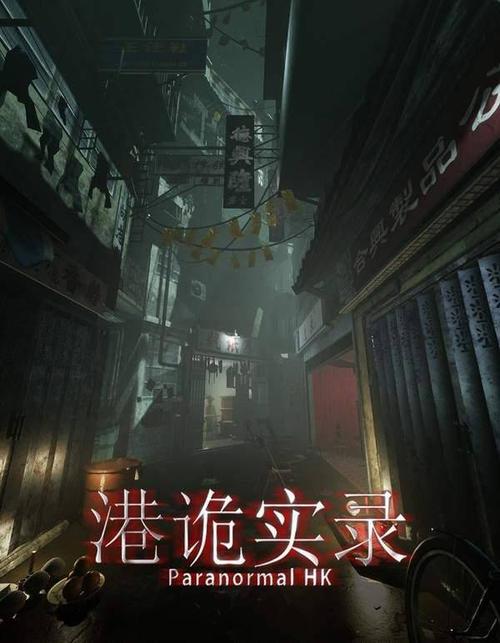 国产恐怖新作《港诡实录》上架steam 1月6日正式发售_手机搜狐网