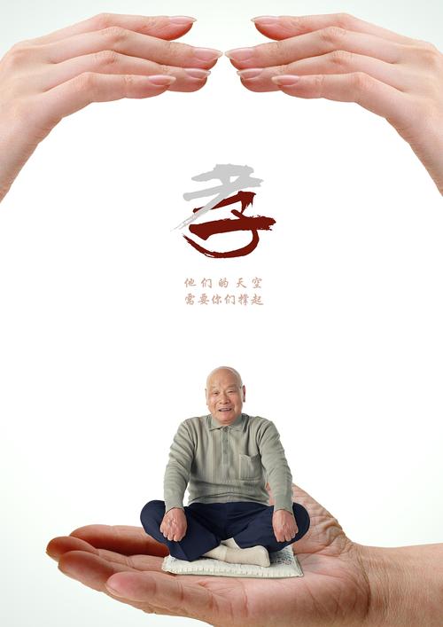 重阳节关爱老人海报 - 原创作品 - 站酷(zcool)
